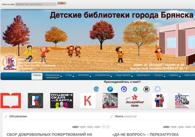 Снимок главной страницы bibliogorod32.ru