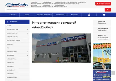 Снимок главной страницы avtoglobus33.ru