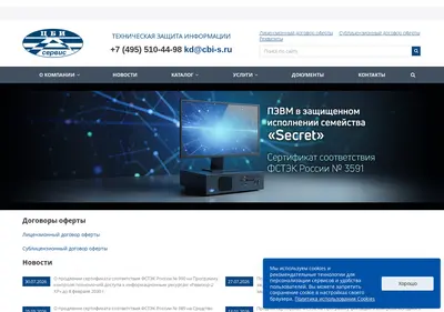 Снимок главной страницы cbi-s.ru