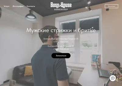 Снимок главной страницы barberbosshouse.ru