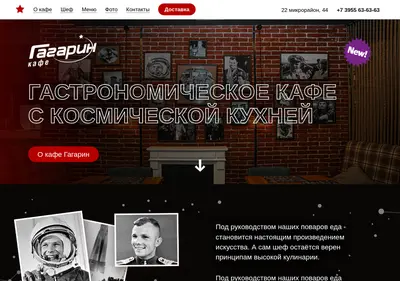 Снимок главной страницы cafe-gagarin.ru