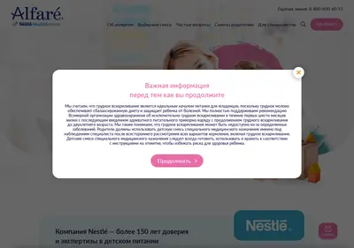 Снимок главной страницы alfarebaby.ru