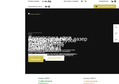 Снимок главной страницы bers-clinic.ru