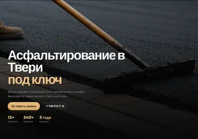 Снимок главной страницы asfaltirovanie69.ru