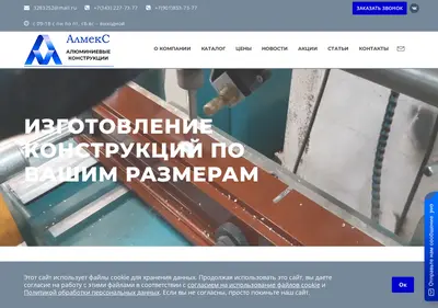 Снимок главной страницы alumek.ru