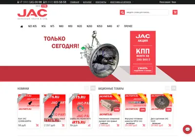 Снимок главной страницы jac-parts.spb.ru