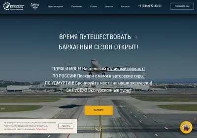 Снимок главной страницы tourcom.su