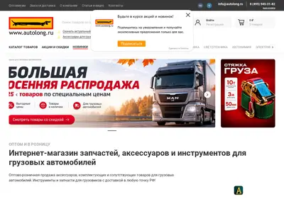 Снимок главной страницы autolong.ru