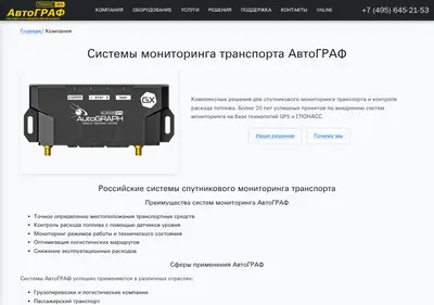 Снимок главной страницы avtograf-gsm.ru