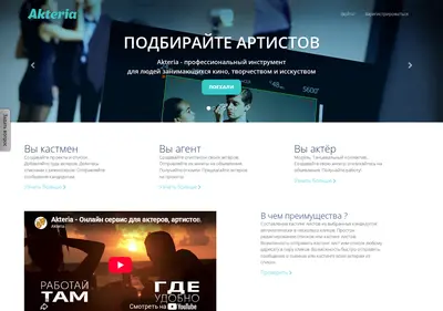 Снимок главной страницы akteria.ru