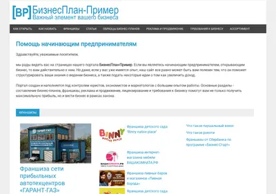 Снимок главной страницы biznesplan-primer.ru