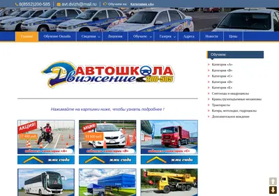 Снимок главной страницы avtoshkola-vchelnah.ru