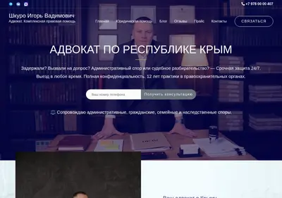 Снимок главной страницы advocate-shkuro.ru