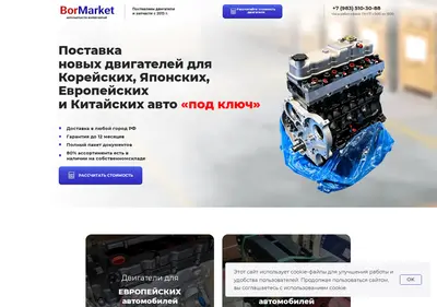 Снимок главной страницы bormarket.ru