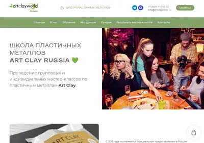 Снимок главной страницы artclayrussia.ru
