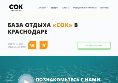 Снимок главной страницы bazaotdykhasok.ru