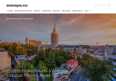 Снимок главной страницы ankara.su