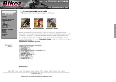 Снимок главной страницы bikez.ru