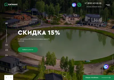 Снимок главной страницы sigmax.su
