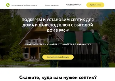 Снимок главной страницы chelseptik74.ru