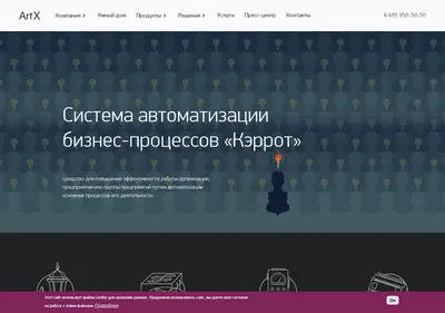 Снимок главной страницы artx.ru