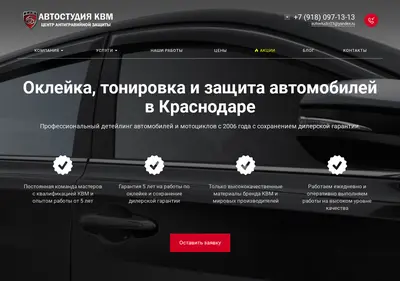Снимок главной страницы autostudio23.ru