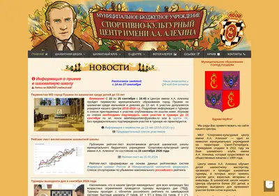 Снимок главной страницы chesspushkin.ru