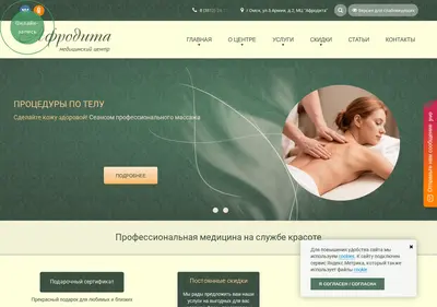 Снимок главной страницы afrodita-omsk.ru