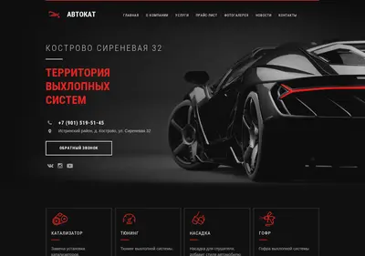 Снимок главной страницы autokat.su