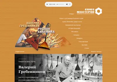 Снимок главной страницы balalaika-master.ru