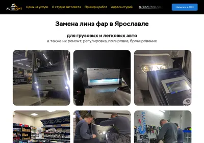 Снимок главной страницы autosvet76.ru