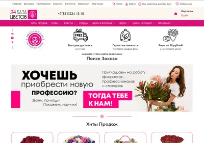 Снимок главной страницы 24bazacvetov.ru