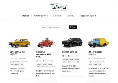 Снимок главной страницы carmica.ru