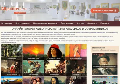 Снимок главной страницы allpainters.ru