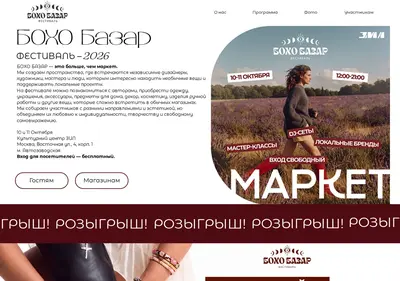 Снимок главной страницы bohobazar.ru