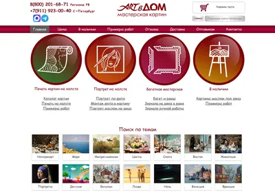 Снимок главной страницы artvdom.ru