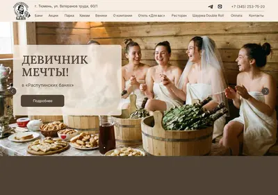 Снимок главной страницы bani-rasputin.ru