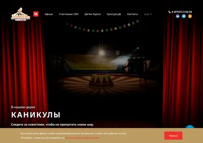Снимок главной страницы circus-kislovodsk.ru