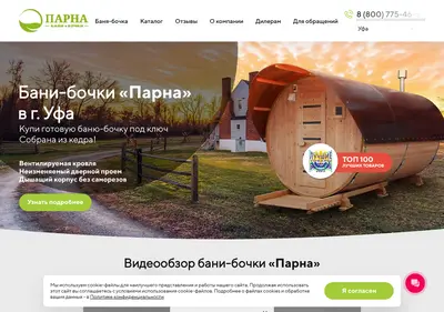 Снимок главной страницы banya-bochka.su