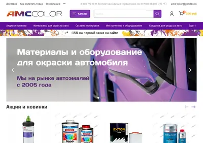 Снимок главной страницы amscolor.ru