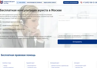 Снимок главной страницы besplatnaya-konsultaciya.ru