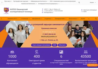 Снимок главной страницы bktufa.ru