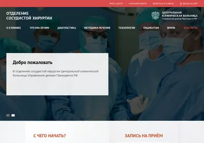 Снимок главной страницы angiodoctor.ru