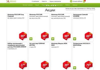 Снимок главной страницы avoska.ru