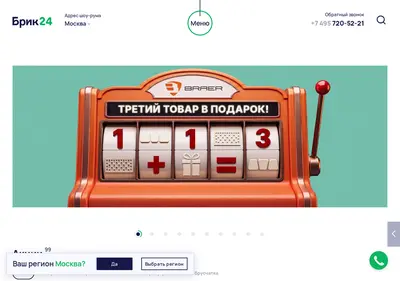 Снимок главной страницы brick24.ru