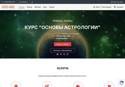Снимок главной страницы astro-kurs.ru