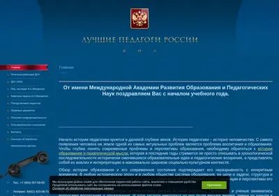 Снимок главной страницы best-pedagog.ru