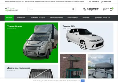 Снимок главной страницы avtoformplast.ru
