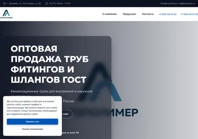 Снимок главной страницы arzpolimer.ru