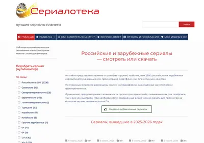 Снимок главной страницы serialoteka.su